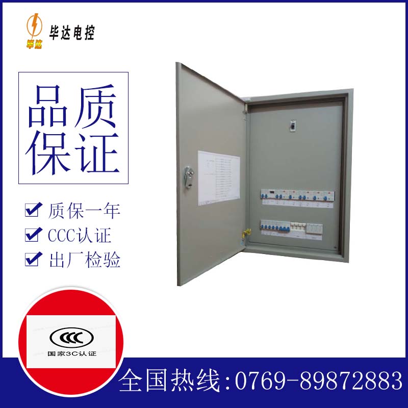 红山照明配电箱